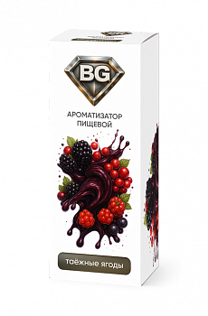 Ароматизатор BG "Таежные ягоды" 15мл (на 30мл)